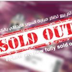sold out